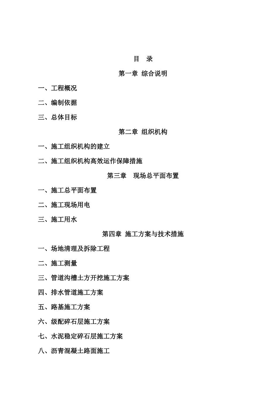 电力浅沟工程及附属工程施工组织设计_第2页