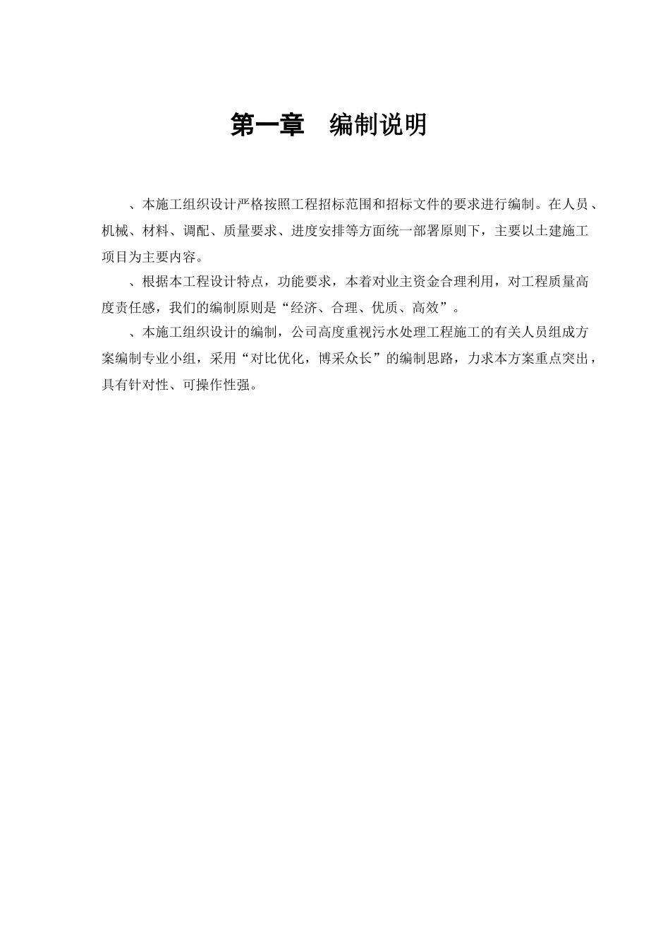 某市污水处理厂厂区建设工程施工组织设计方案(DOC65页)_第2页