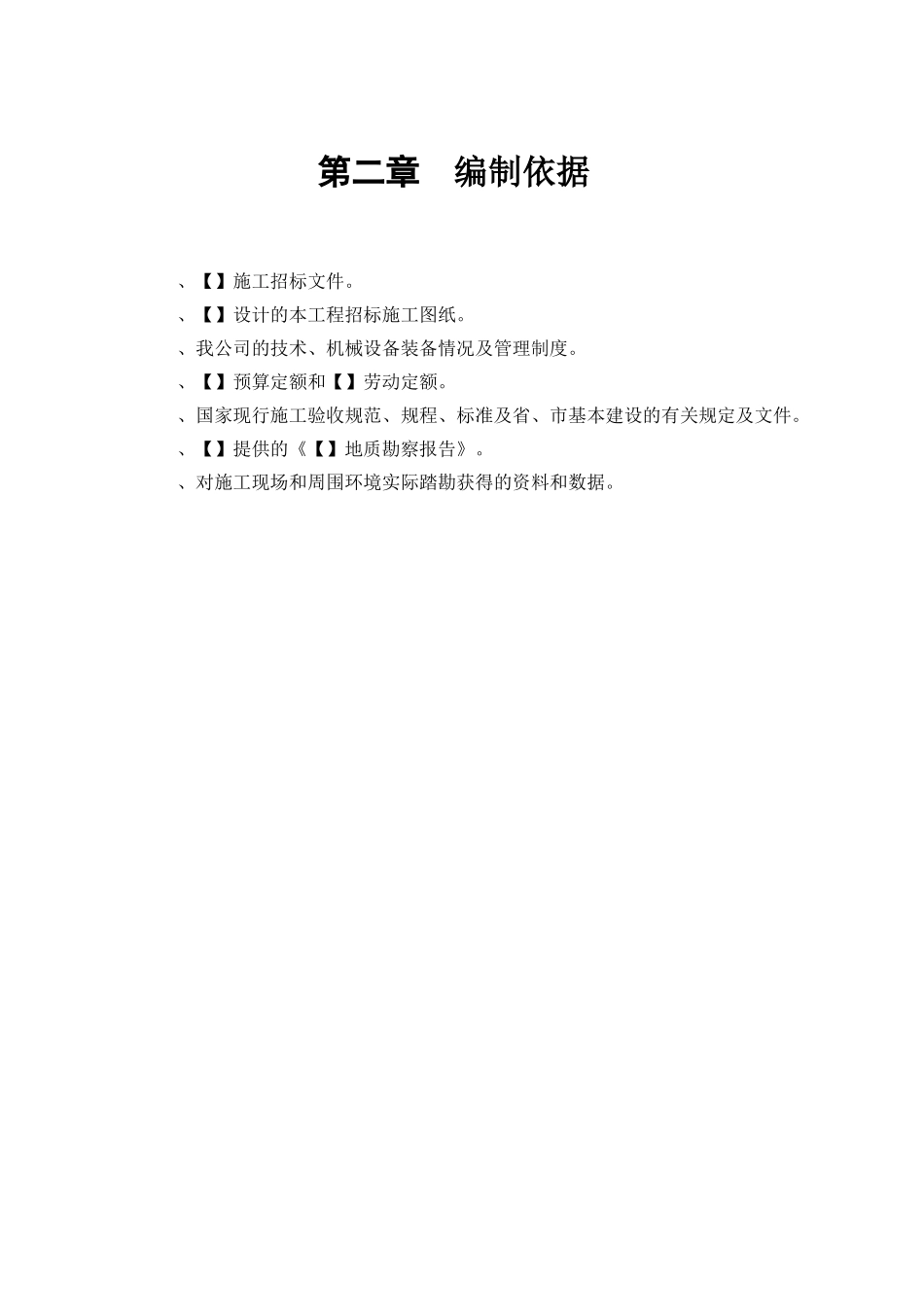 某市污水处理厂厂区建设工程施工组织设计方案(DOC65页)_第3页