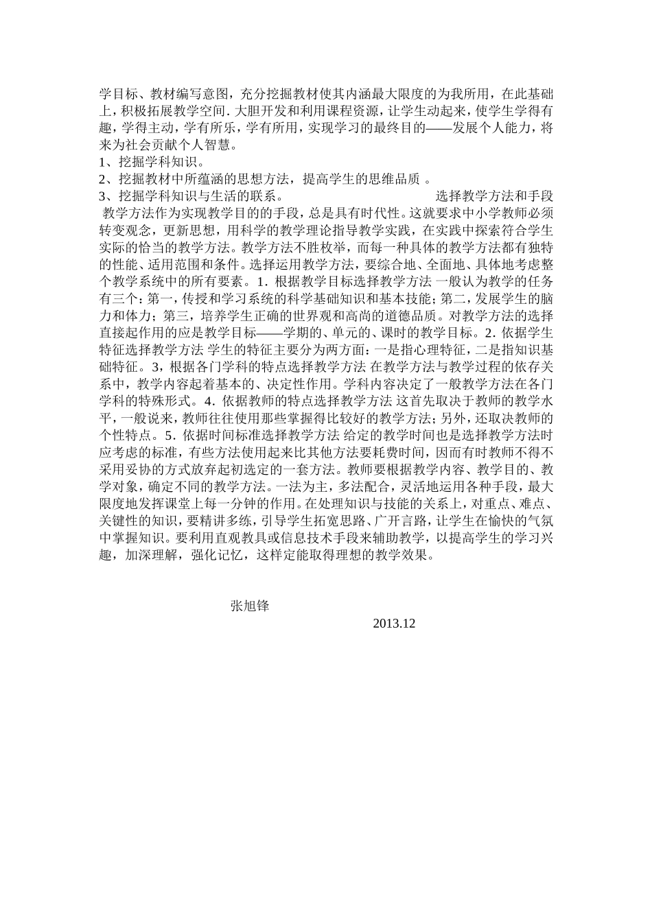 音乐教学课题研究论文_第2页