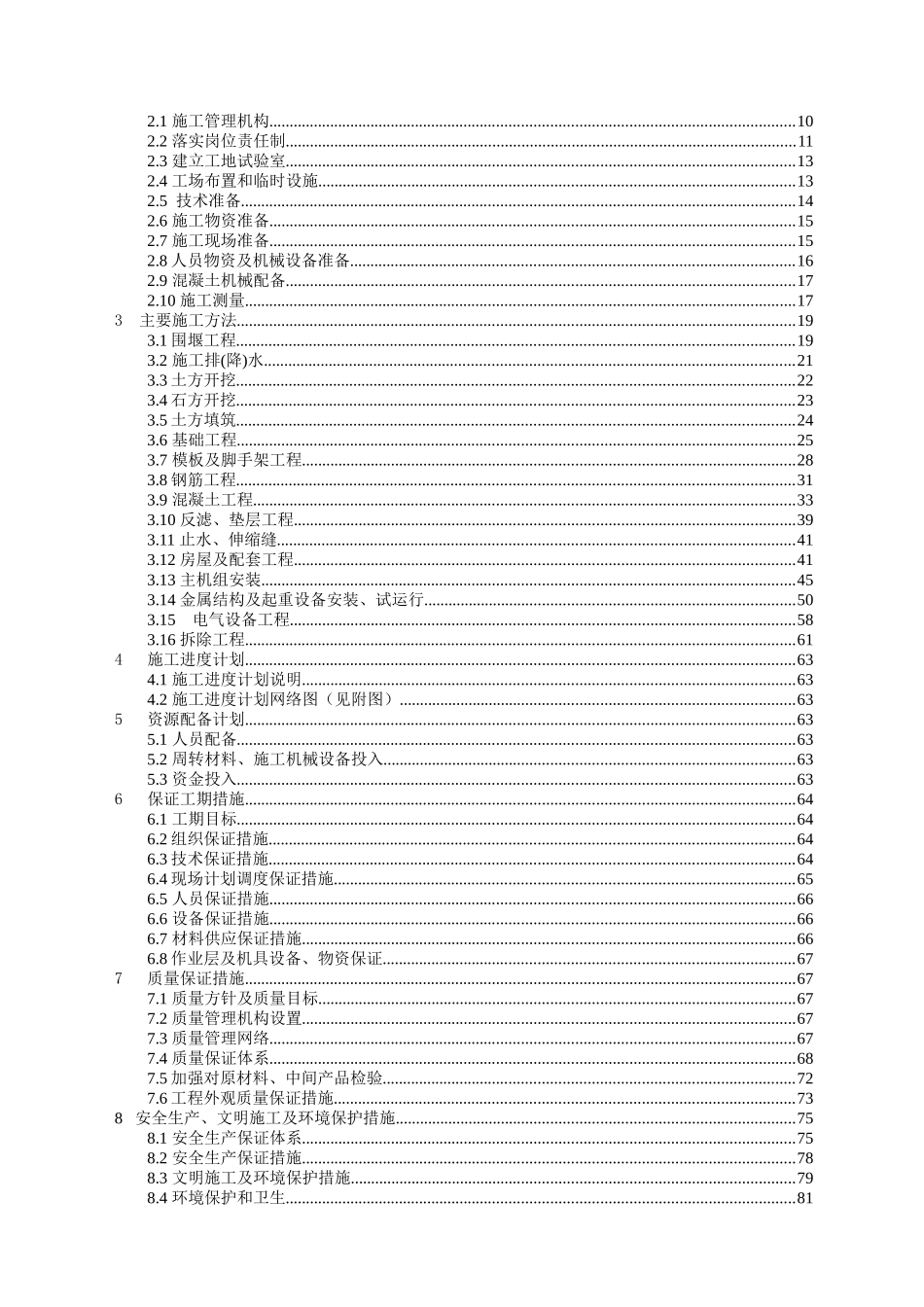 石泵站改造工程土建设备安装施工组织设计_第3页