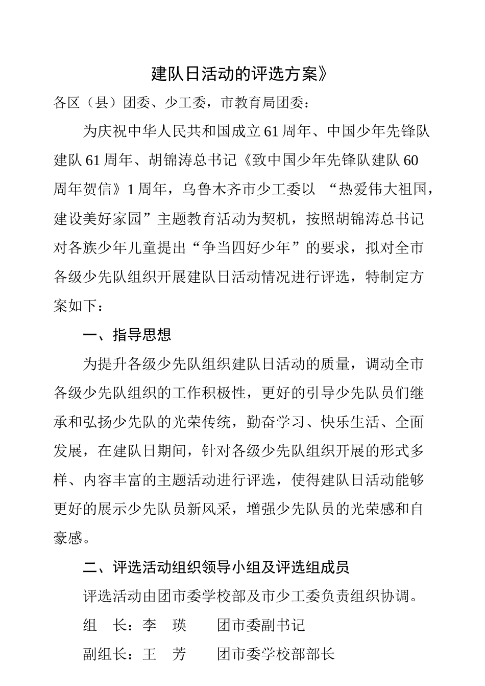 关于对乌鲁木齐市各级少先队组织开展少先队_第2页