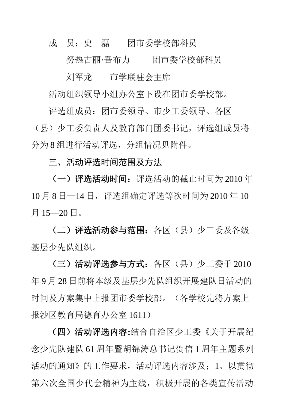 关于对乌鲁木齐市各级少先队组织开展少先队_第3页