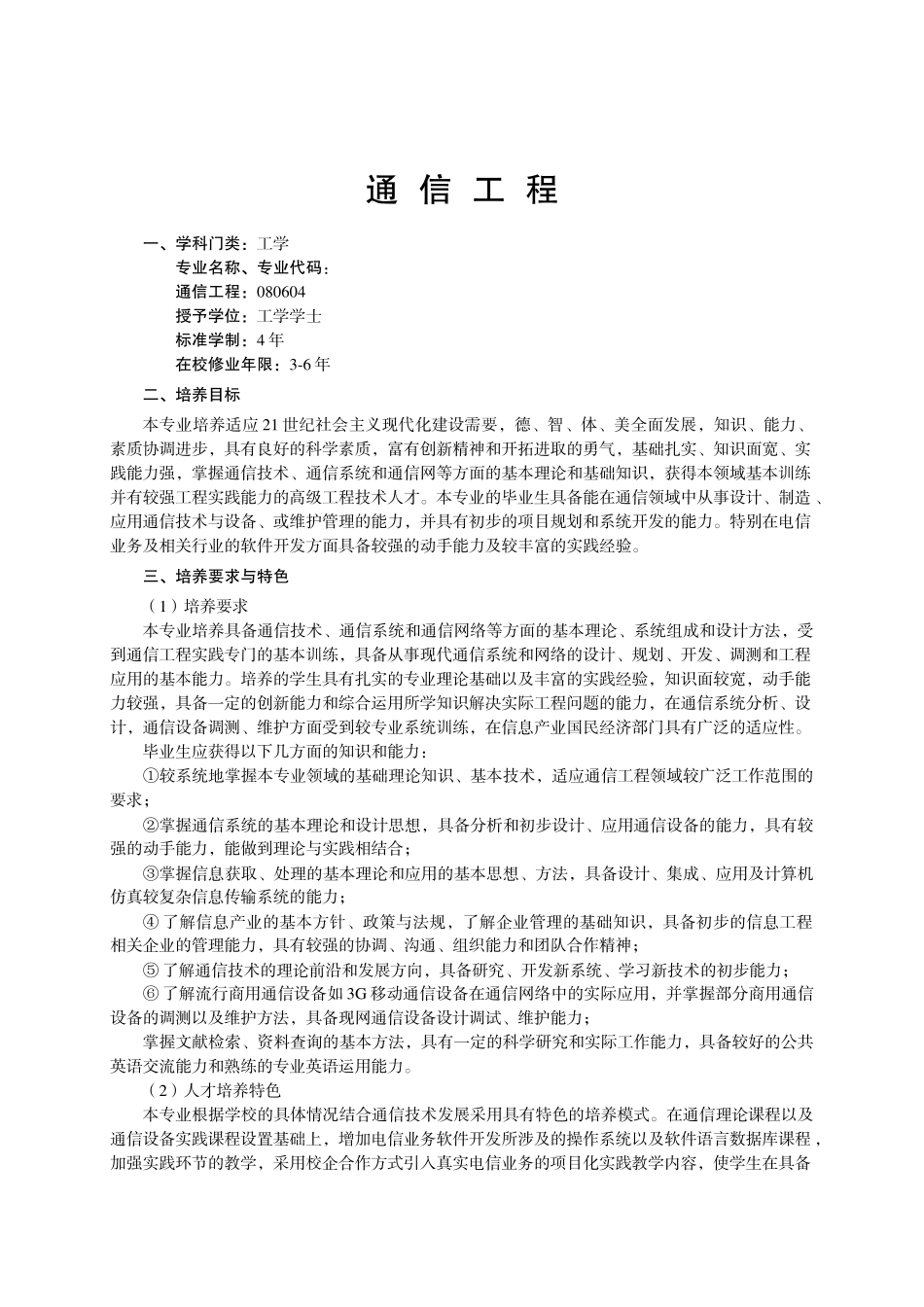 XXXX通信工程人才培养方案_第1页