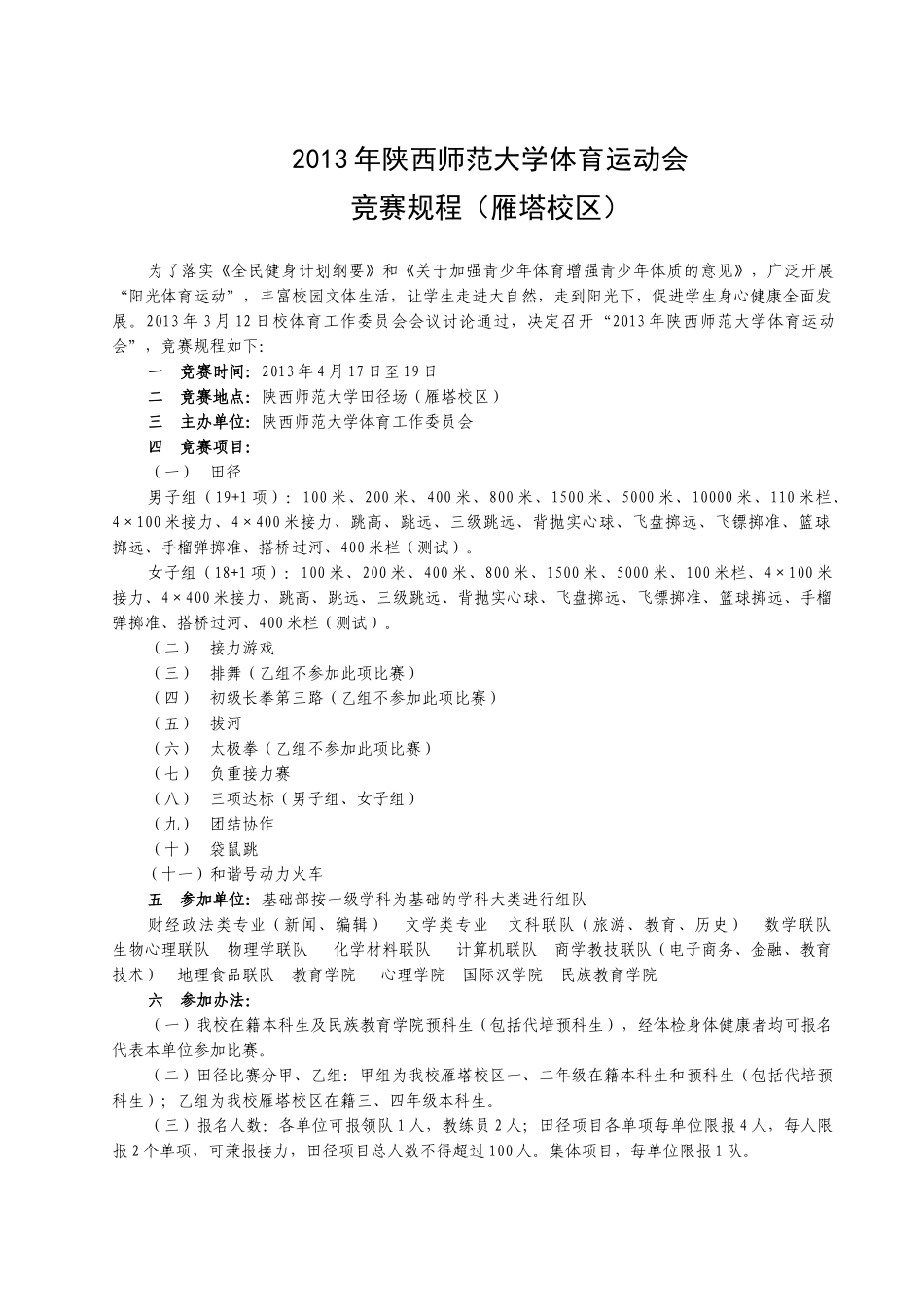 XXXX校运动会秩序册(雁塔校区印刷版_第1页