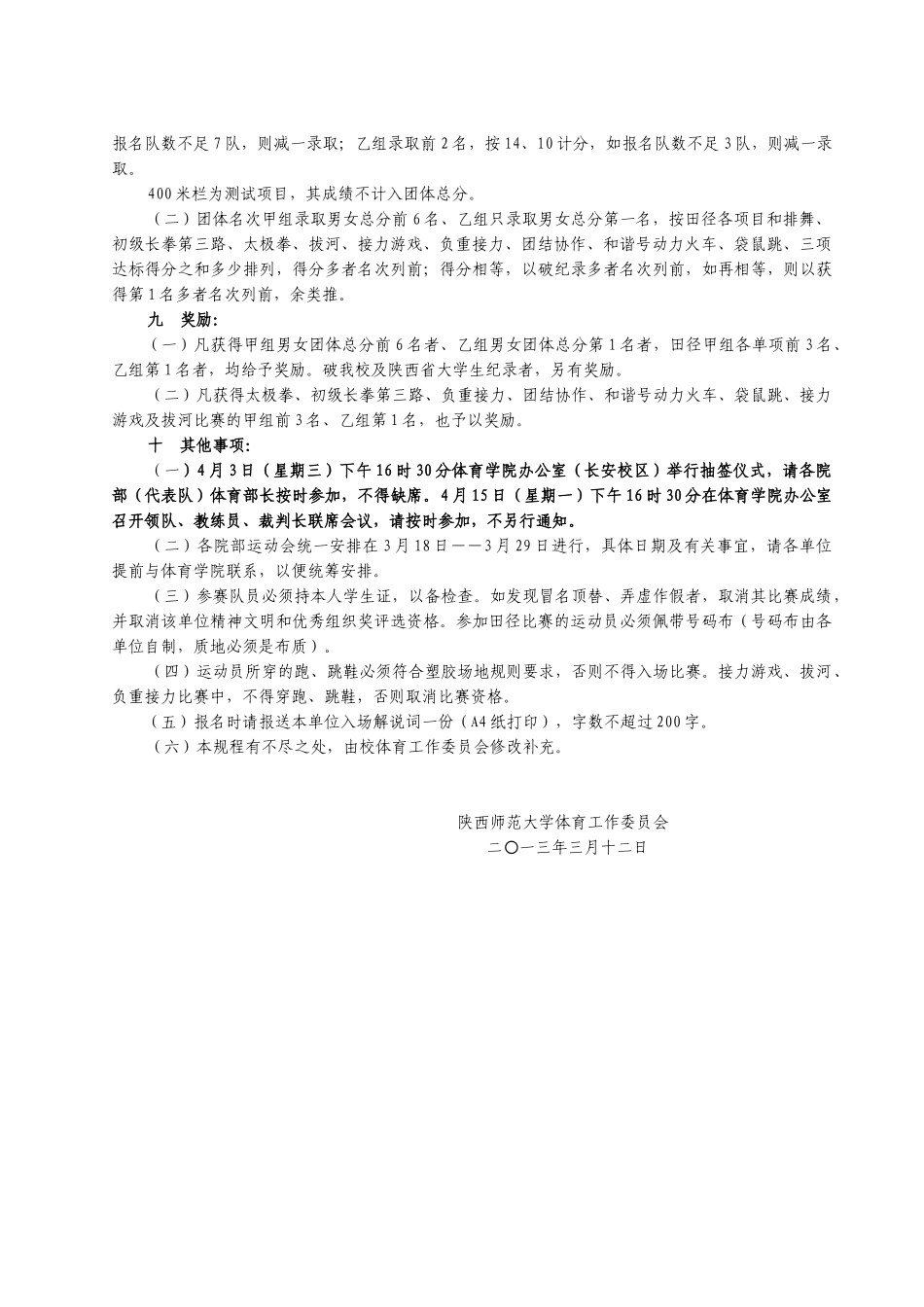 XXXX校运动会秩序册(雁塔校区印刷版_第3页