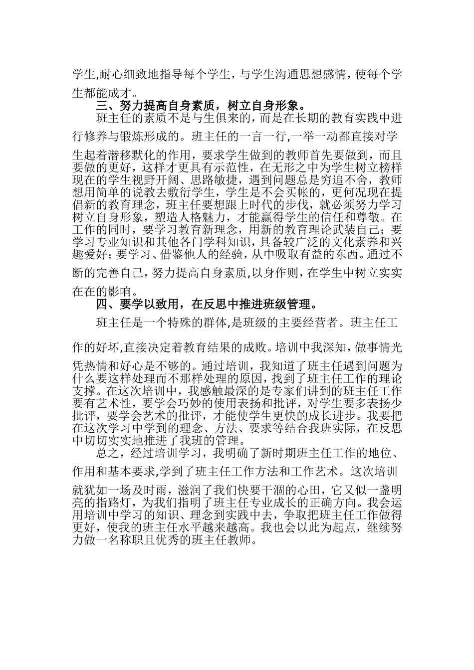 知行中国中小学班主任教师培训反思总结_第2页