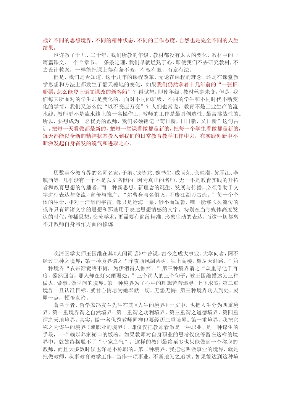 （精品）具体到一位优秀教师的_第2页