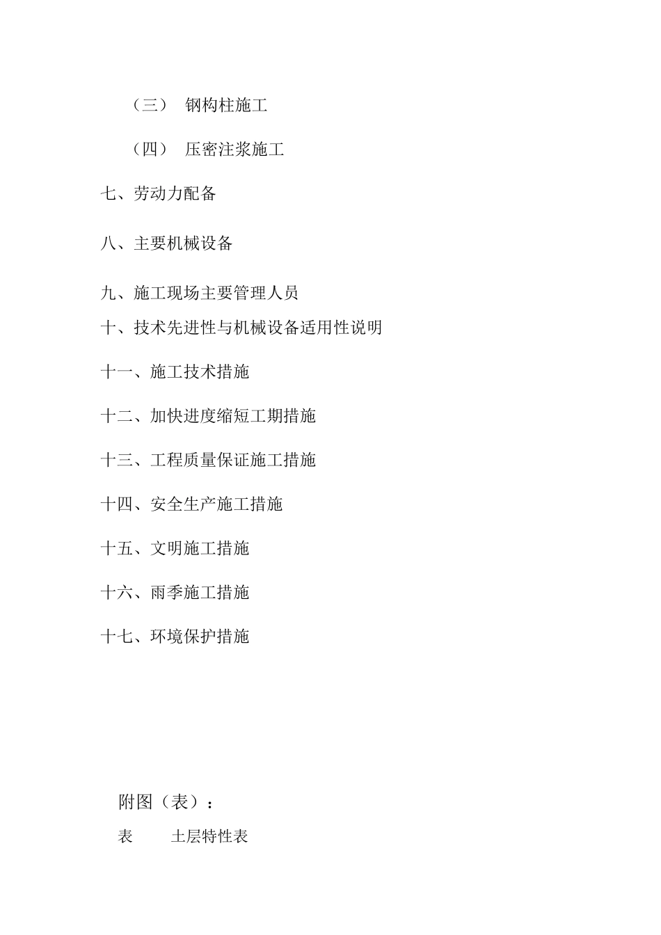 某地下室基坑围护及灌注桩钢构柱工程施工组织设计_第3页