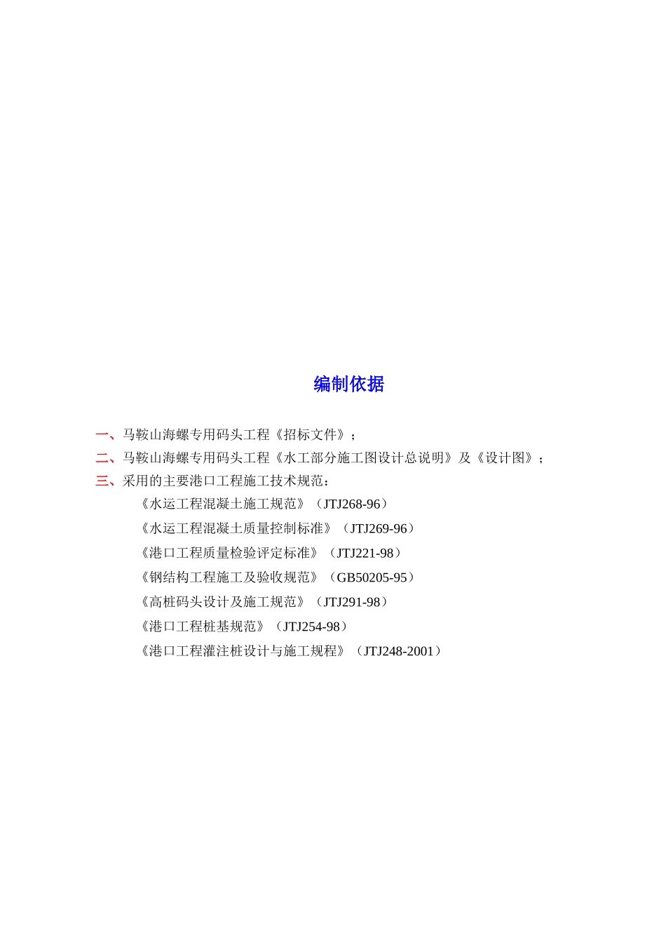 马鞍山海螺专用码头工程施工组织设计_第2页