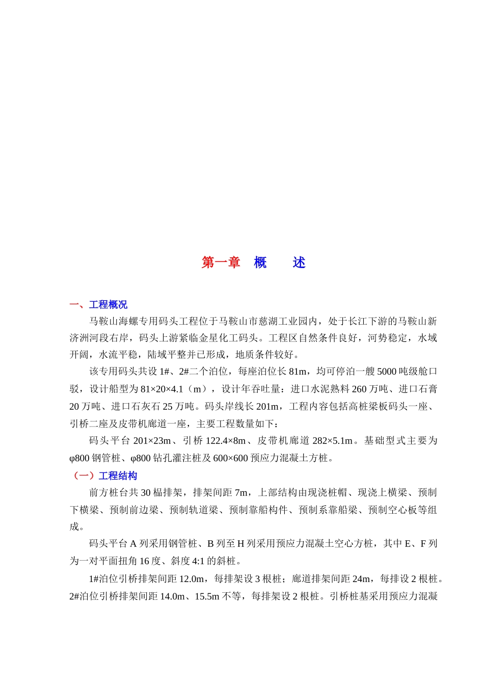 马鞍山海螺专用码头工程施工组织设计_第3页