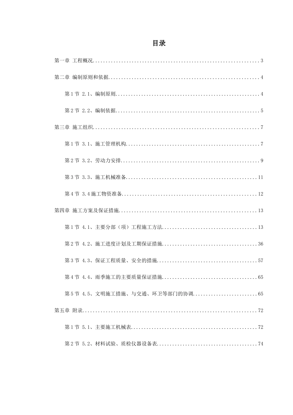 某县综合某地产施工组织设计_第1页