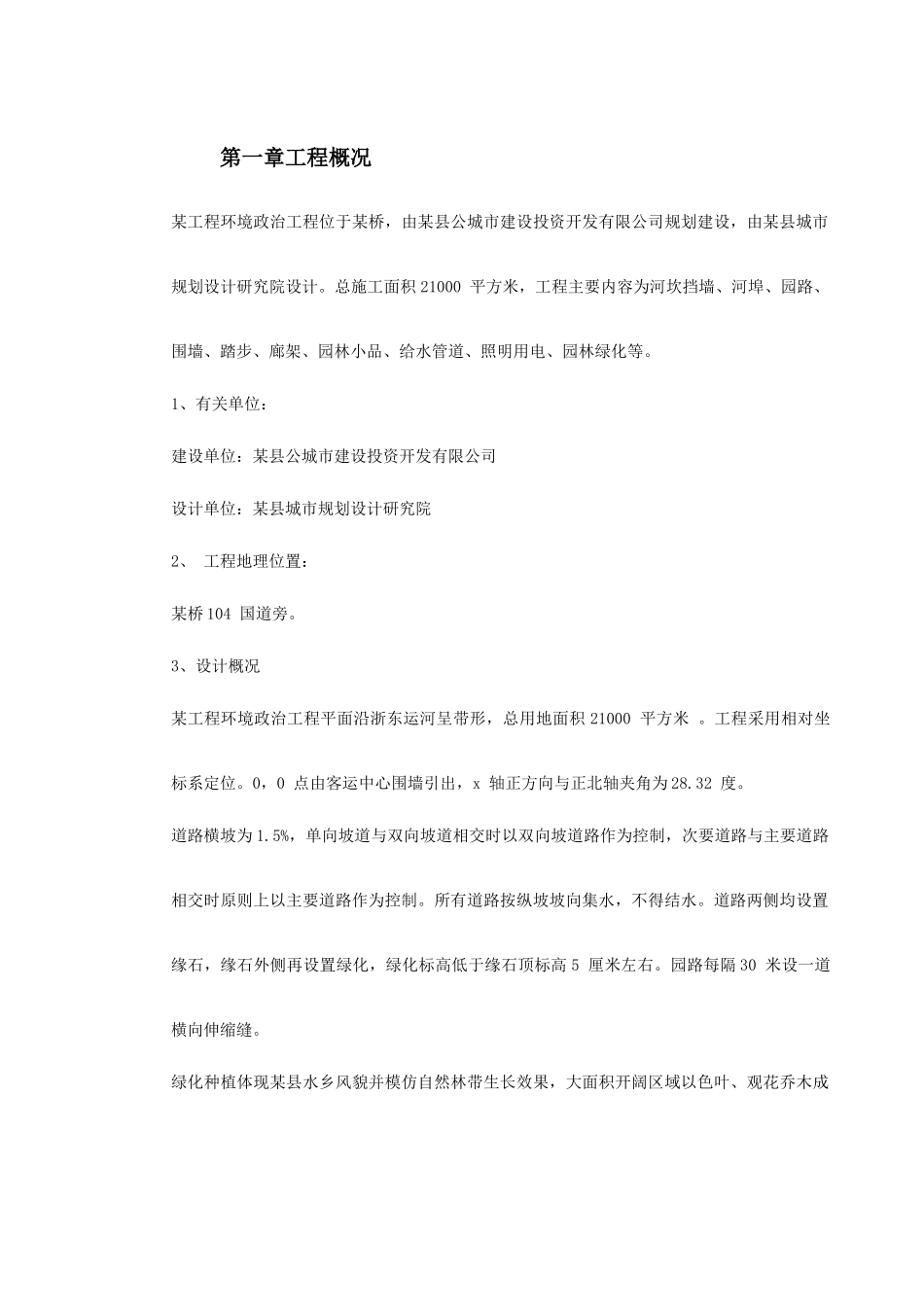 某县综合某地产施工组织设计_第3页