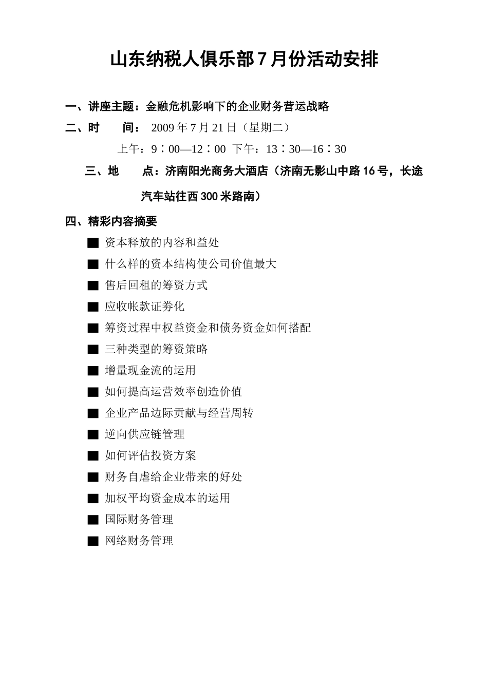 金融危机下的企业财务营运管理ago_第2页