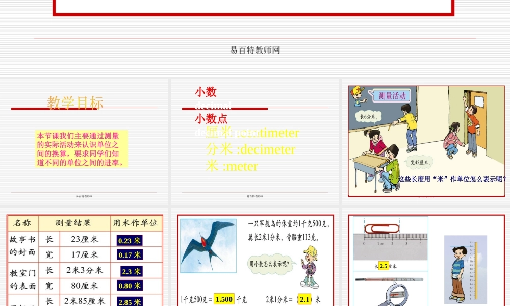 北师大版小学四年级下册数学《测量活动》课件PPT