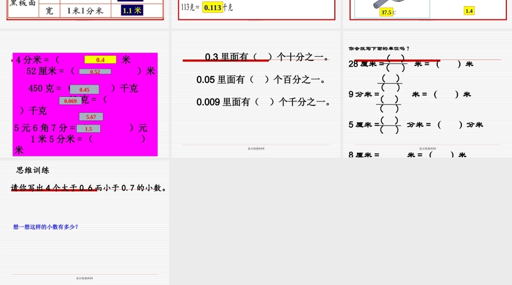 北师大版小学四年级下册数学《测量活动》课件PPT