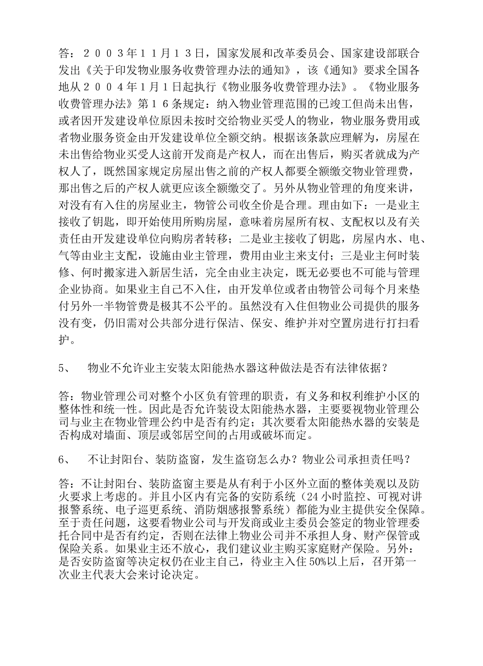 物业管理常见问题应对技巧_第2页