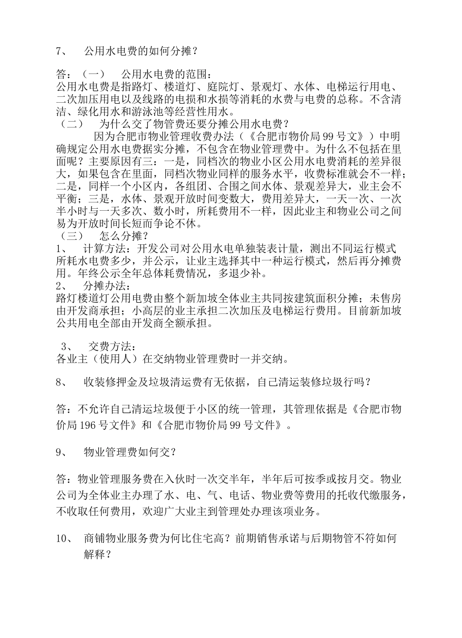 物业管理常见问题应对技巧_第3页