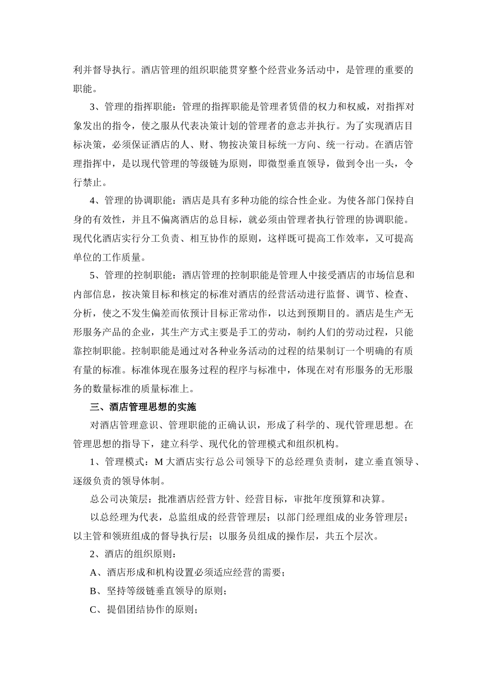 M大酒店的管理思想(1)_第3页