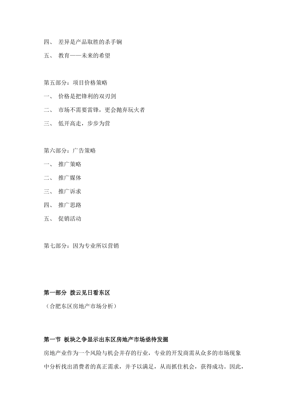 明月港湾房地产项目策划全案_第2页