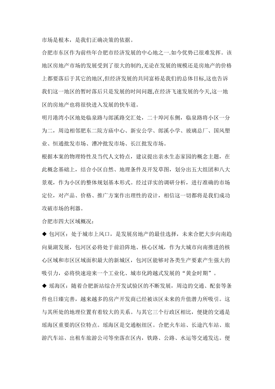 明月港湾房地产项目策划全案_第3页