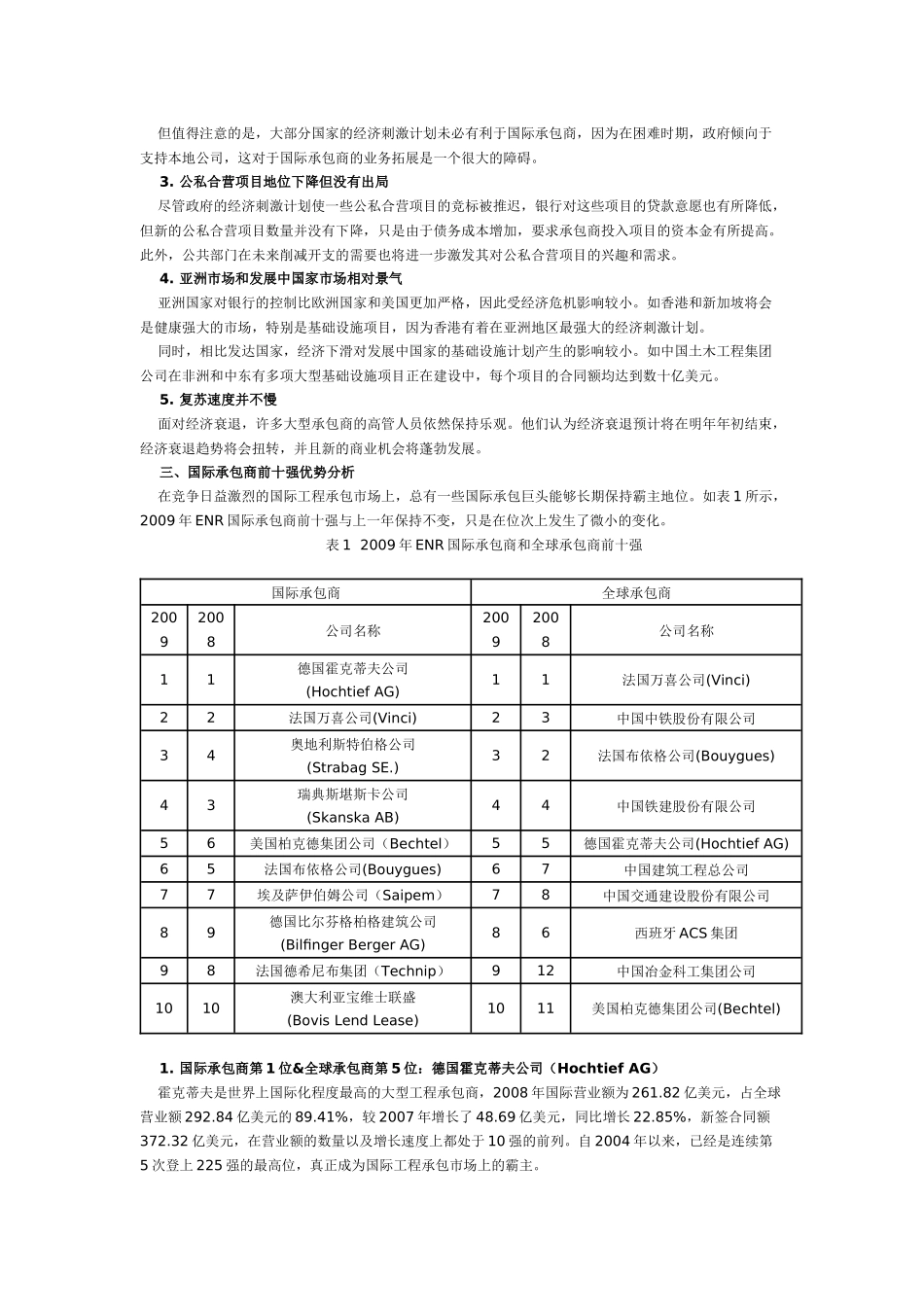 金融危机下的生存和发展_第2页