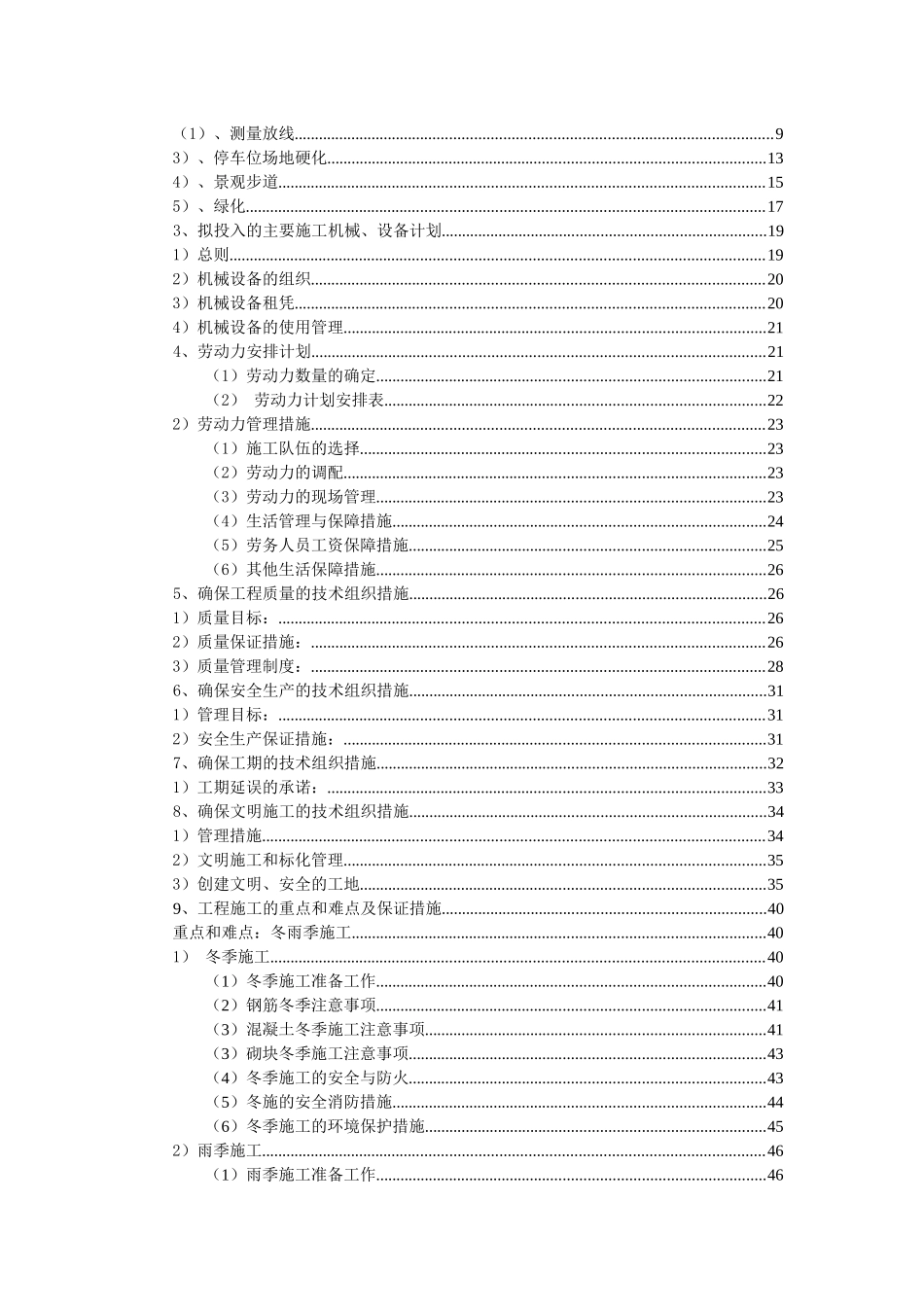 九龙岗镇夏农村美丽乡村建设工程施工组织设计_第3页