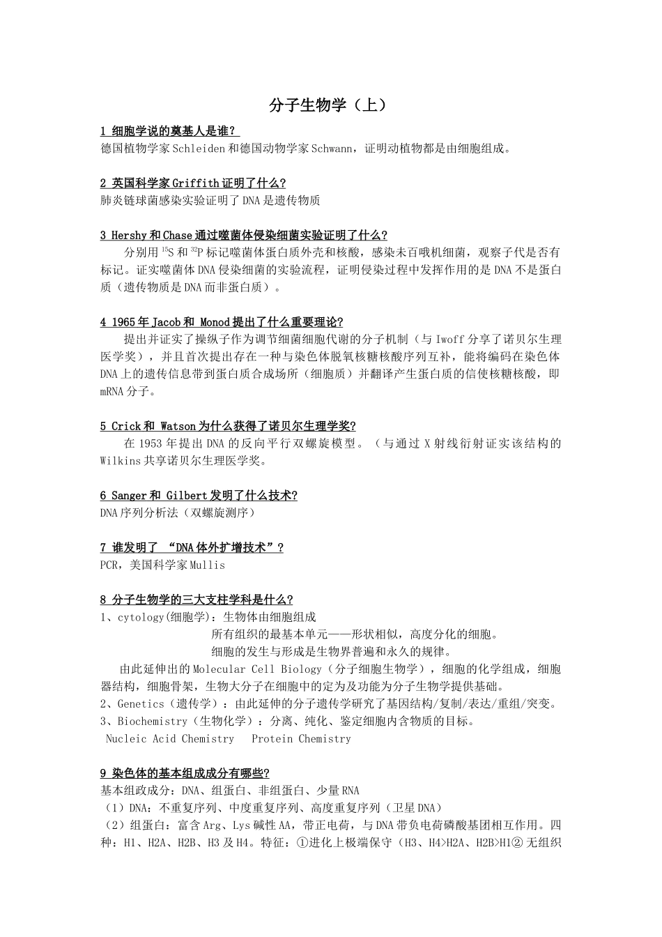 分子生物学(上)_第1页