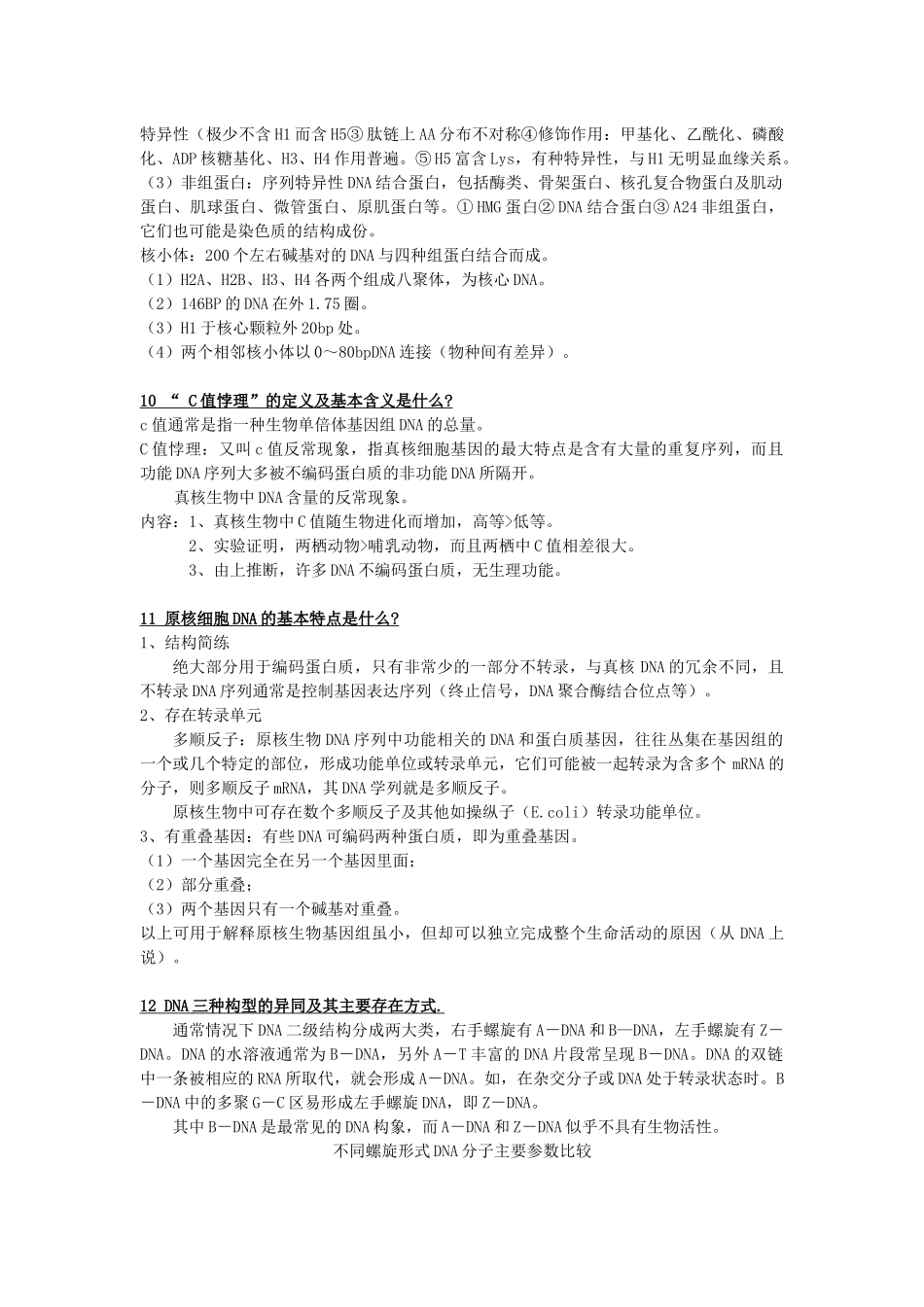 分子生物学(上)_第2页