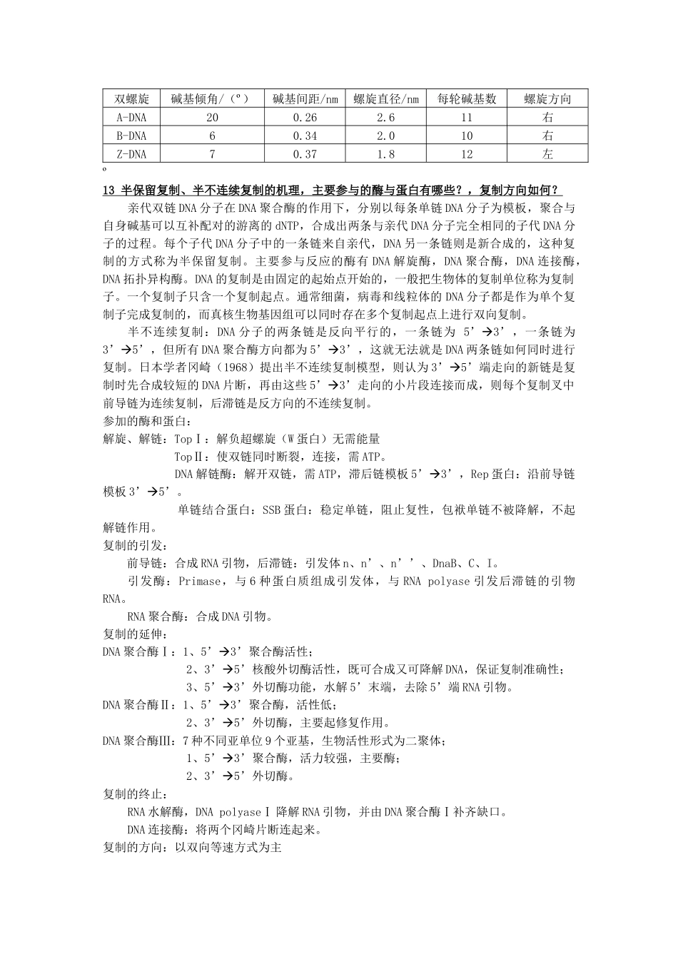 分子生物学(上)_第3页