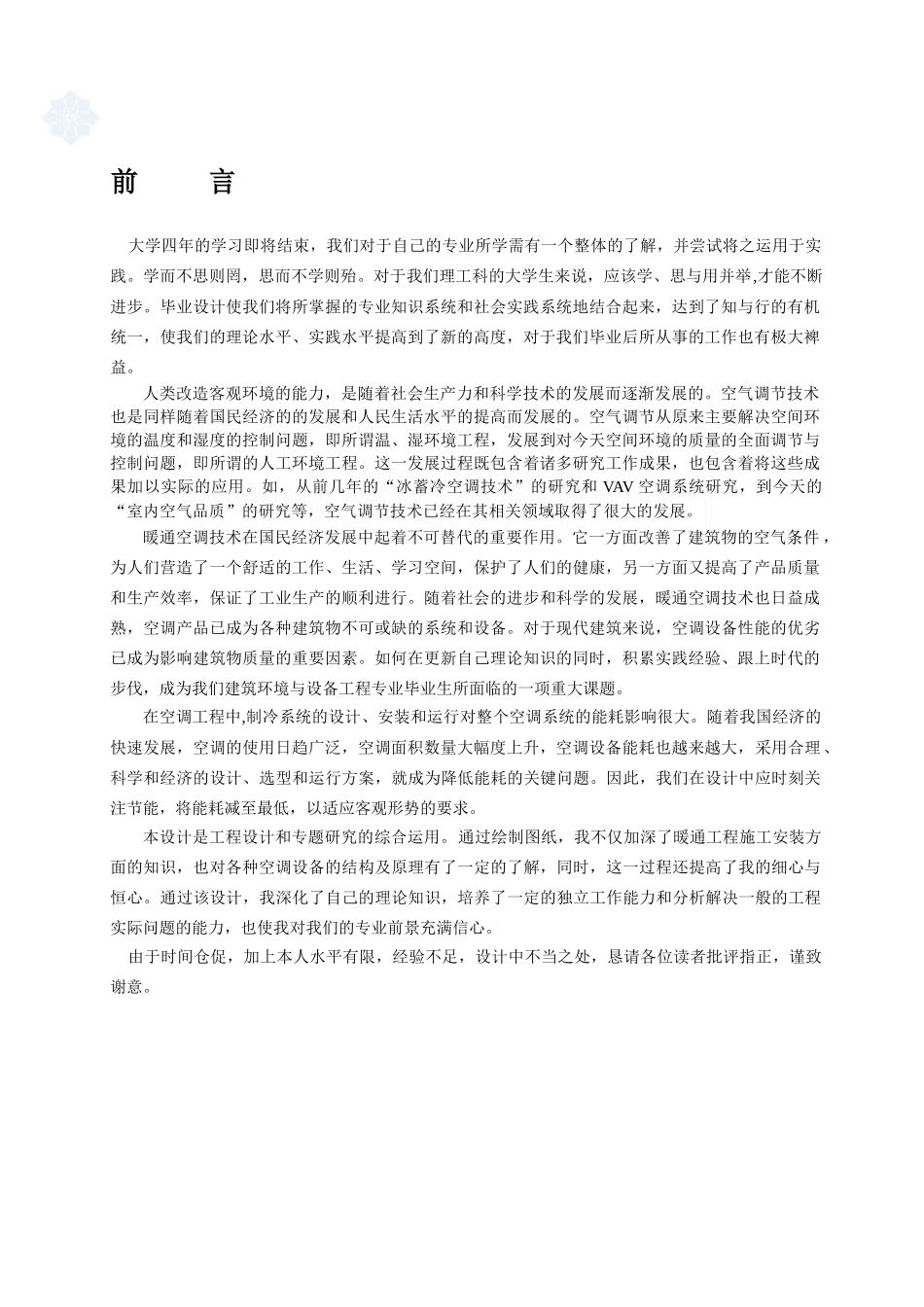 洁净制药厂毕业设计_secret_第2页