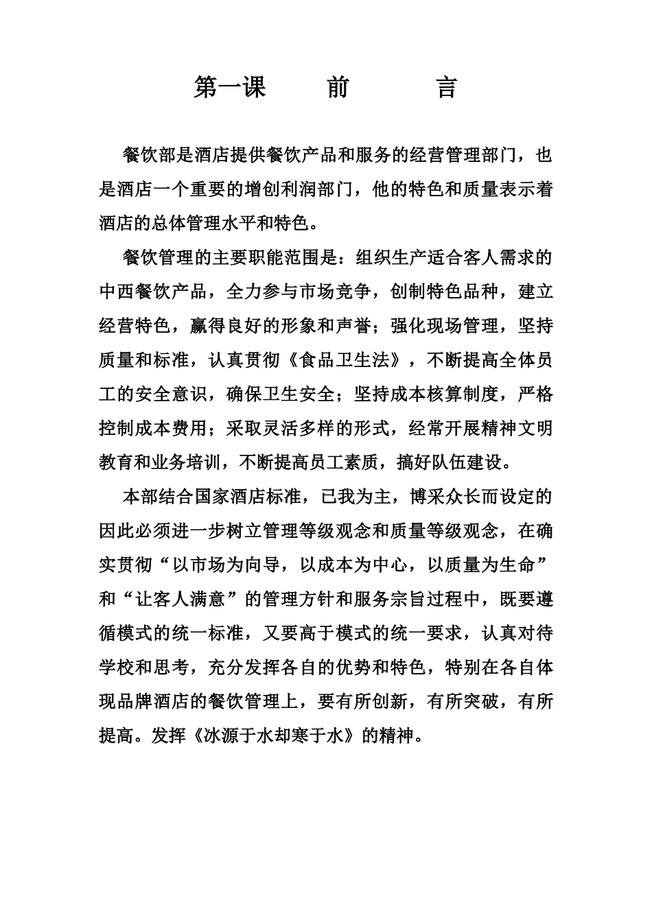 某星级酒店餐饮部的培训资料_第2页