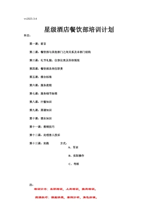 某星级酒店餐饮部的培训资料