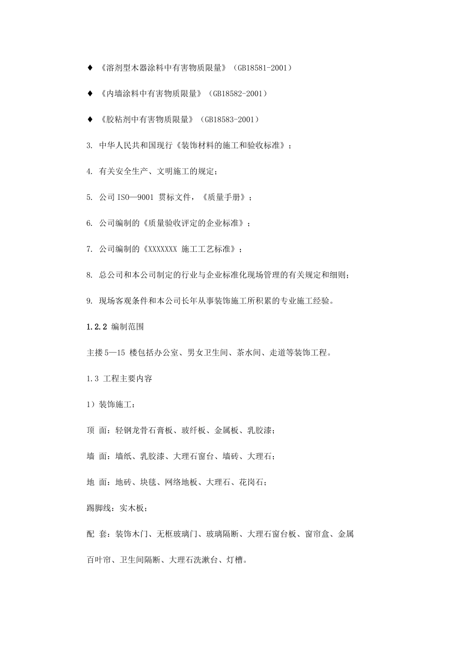 某银行大楼装饰工程施工组织设计(DOC105页)_第3页