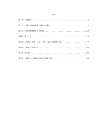 某银行大楼装饰工程施工组织设计(DOC105页)
