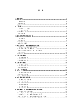 高边坡专项施工方案-(专家已评审版)(DOC42页)