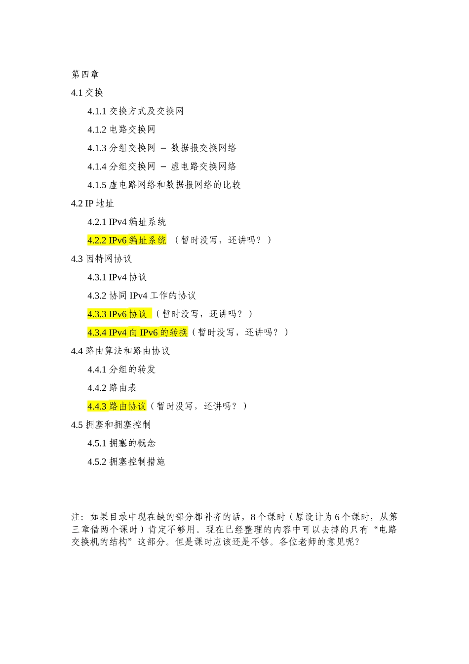 第四章 网络与通信技术_第1页
