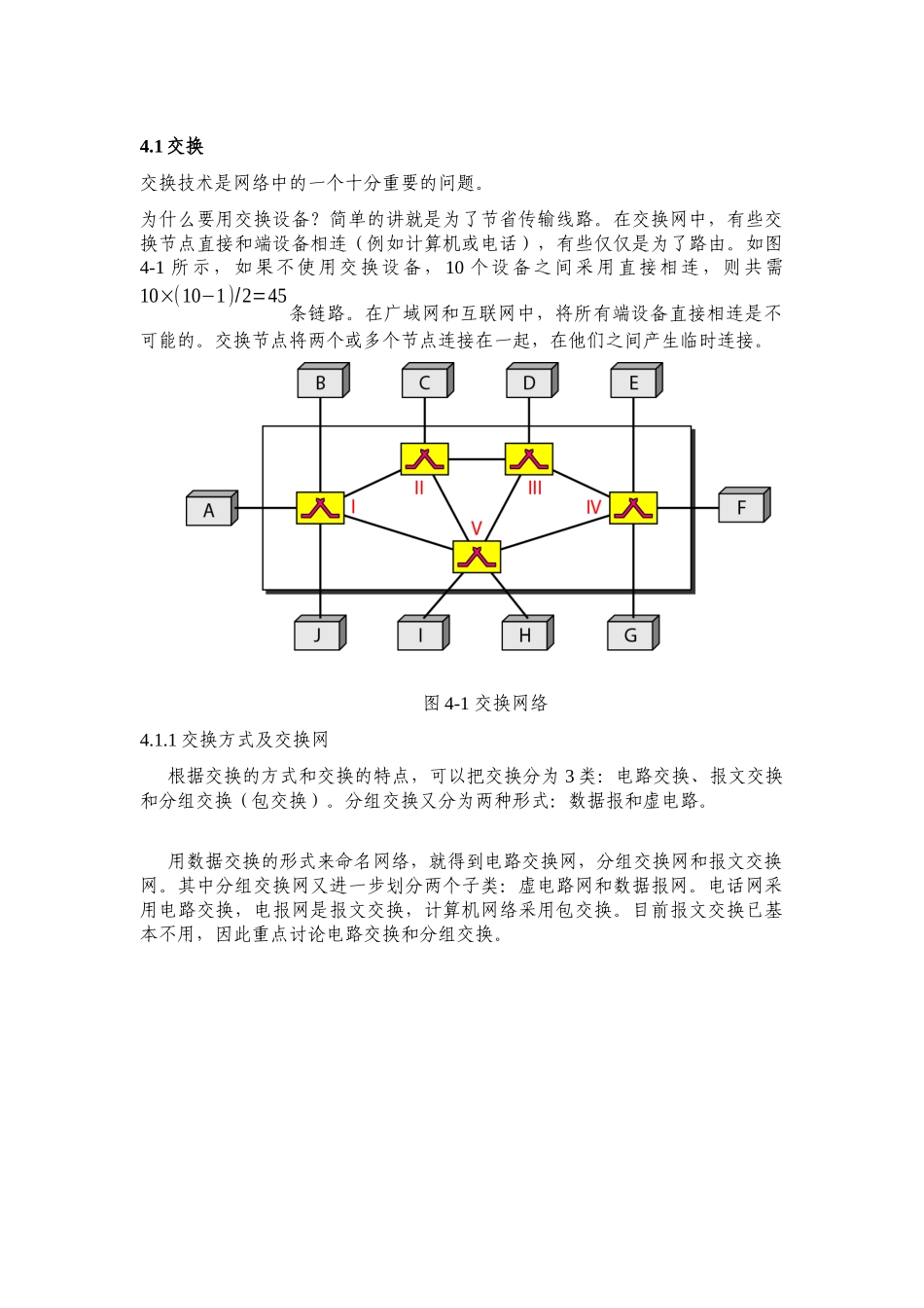 第四章 网络与通信技术_第2页