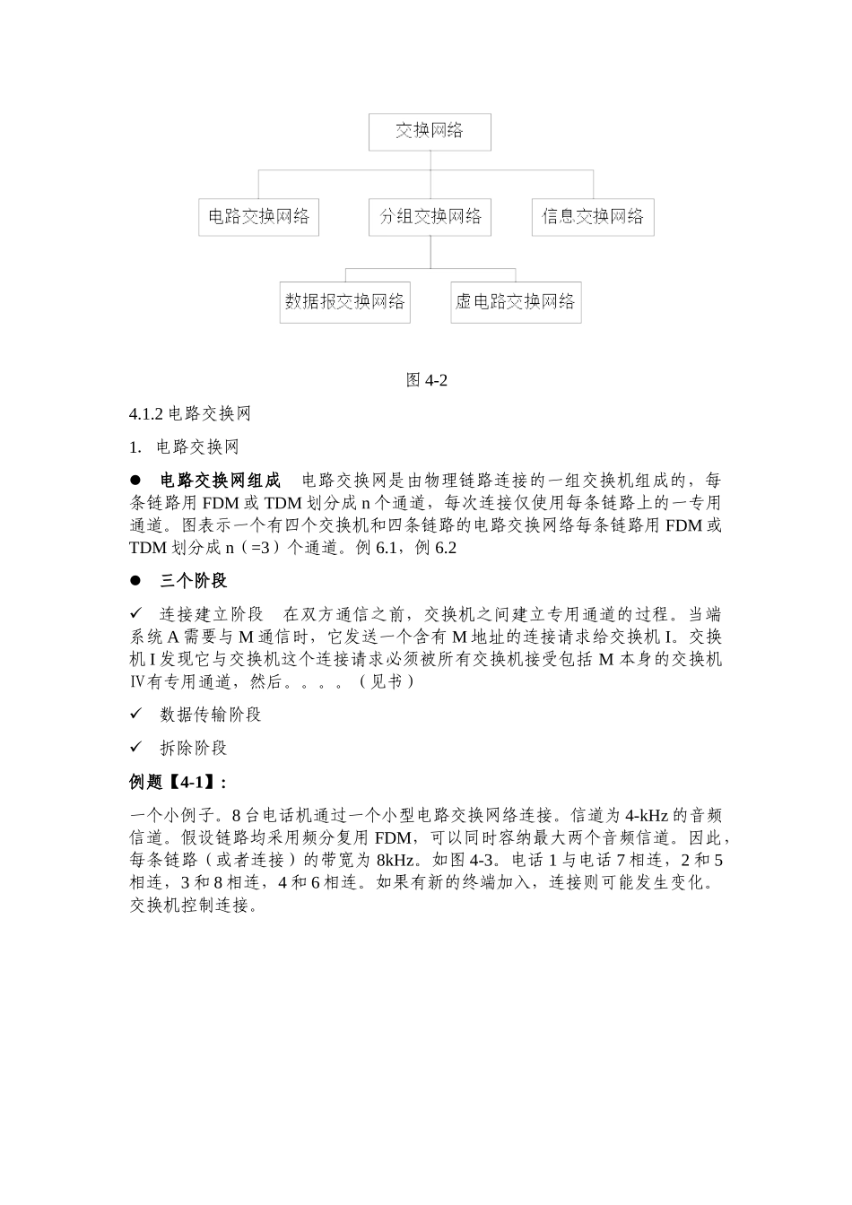 第四章 网络与通信技术_第3页