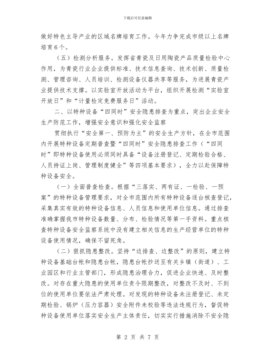 增强服务能力推进双百行动工作意见与增强计生忧患意识心得体会汇编_第2页