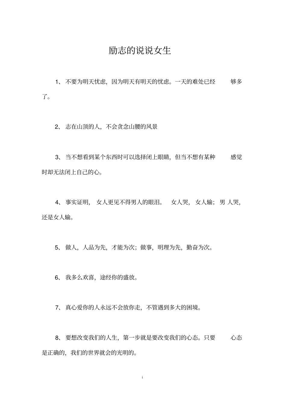 励志的说说女生_第1页