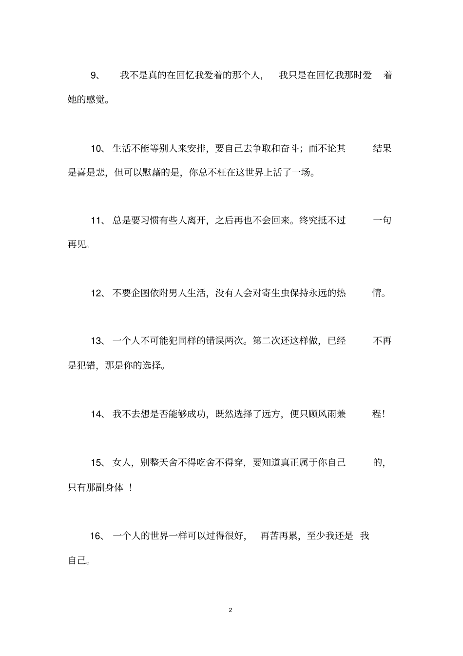 励志的说说女生_第2页