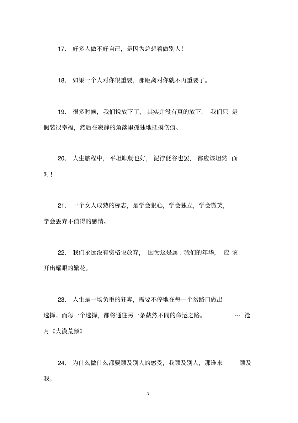 励志的说说女生_第3页