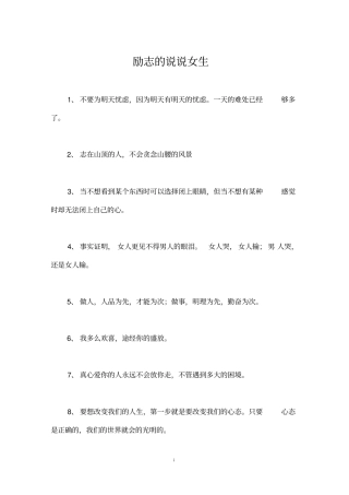 励志的说说女生