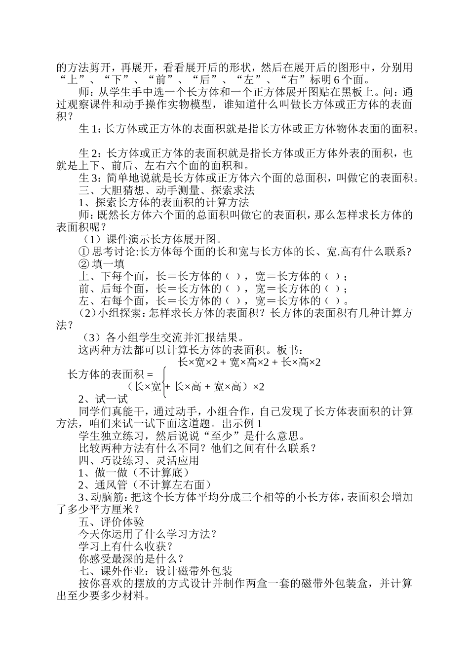 《长方体的表面积》教学设计_第2页