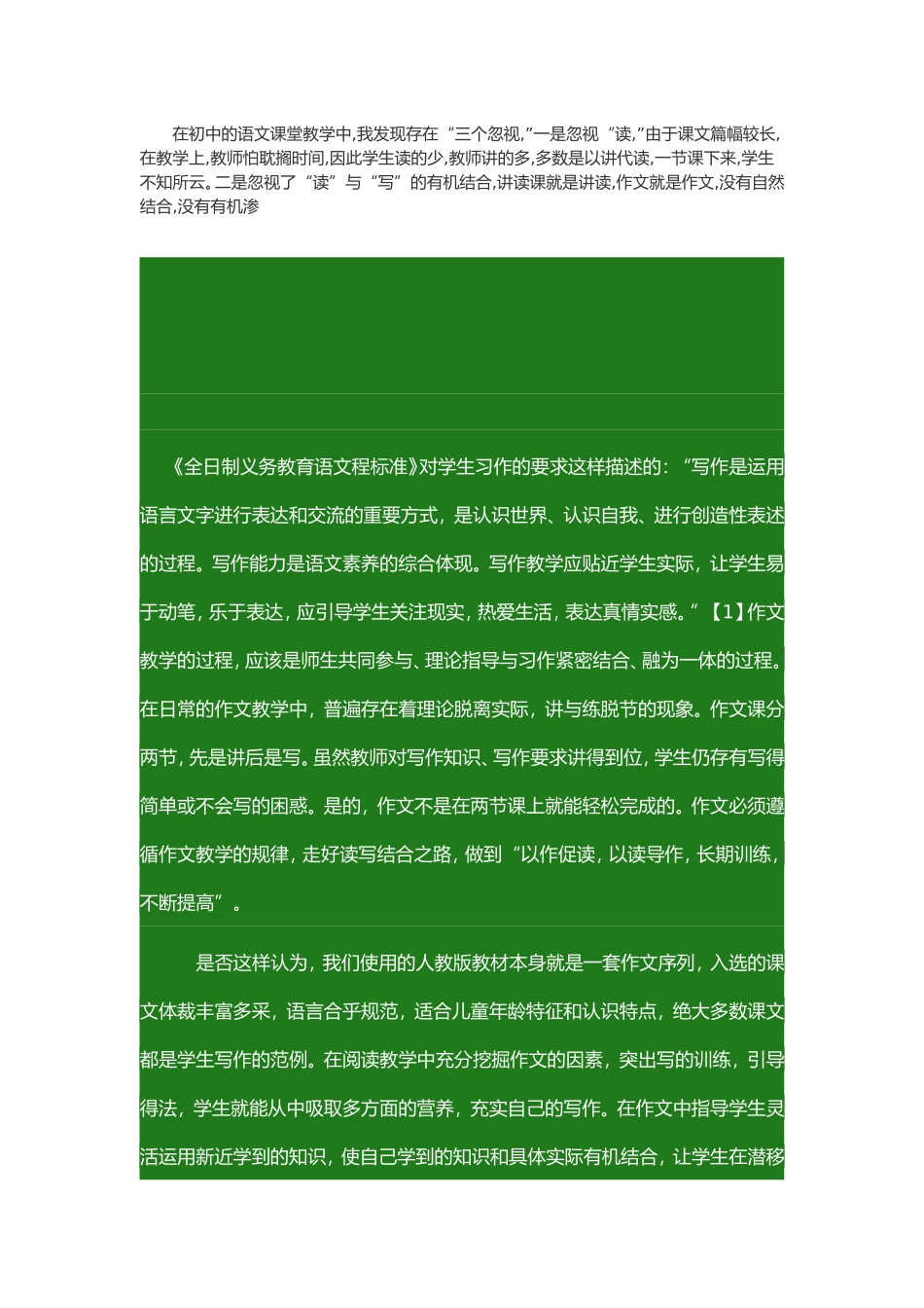 在初中的语文课堂教学中_第1页