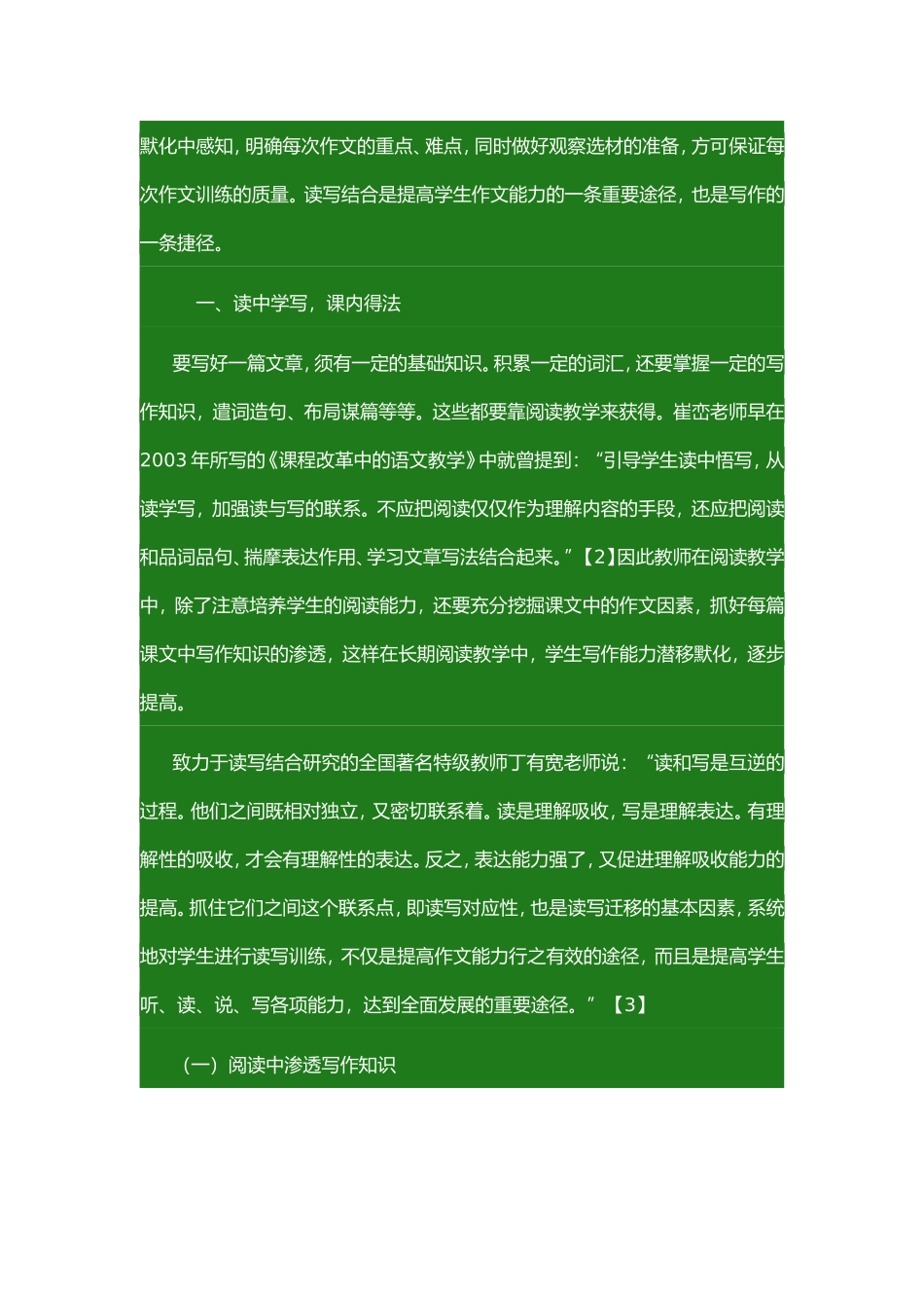 在初中的语文课堂教学中_第2页