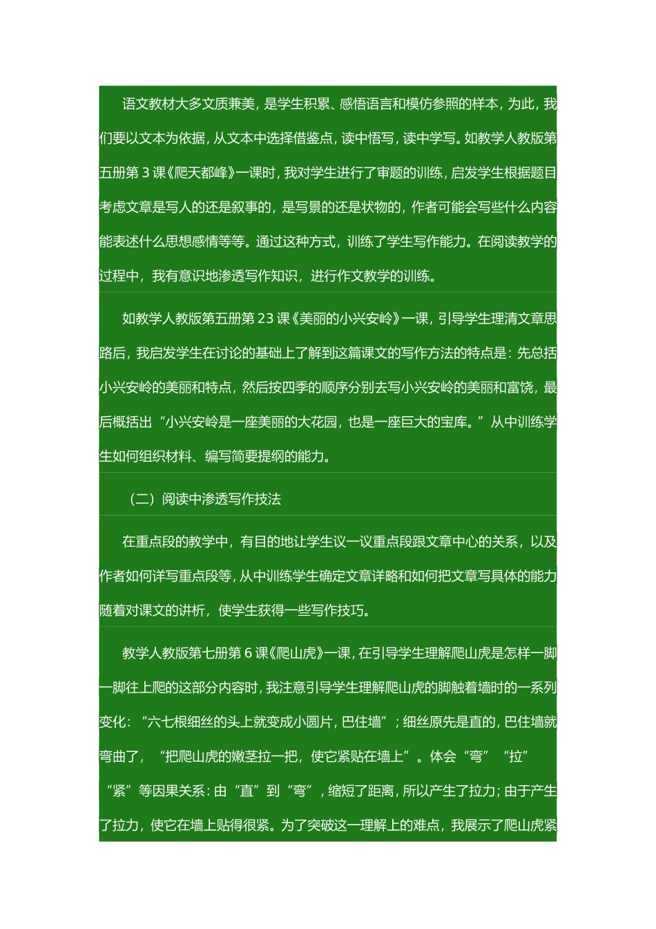 在初中的语文课堂教学中_第3页