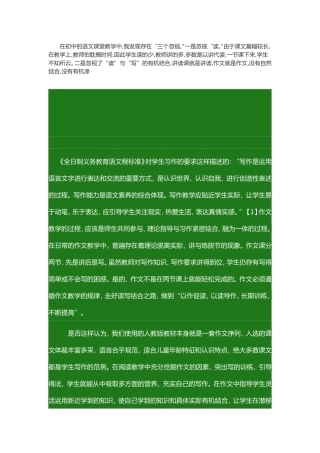 在初中的语文课堂教学中