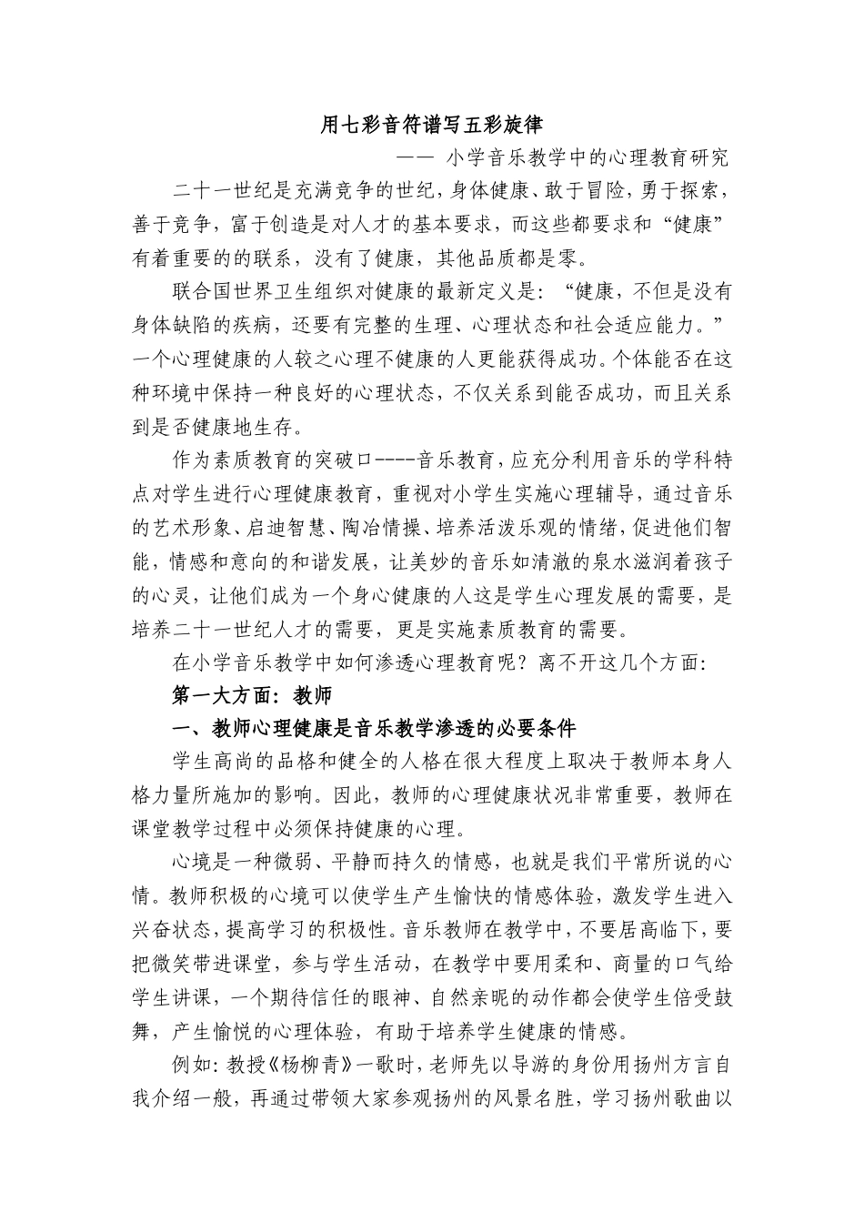让美妙的音乐如清泉般滋润孩子的心灵_第1页